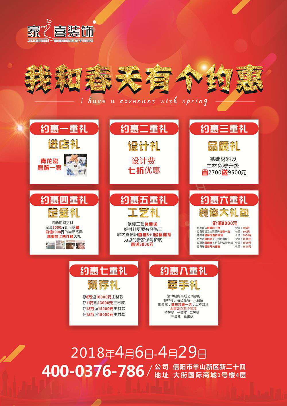 我和春天有个约“惠”