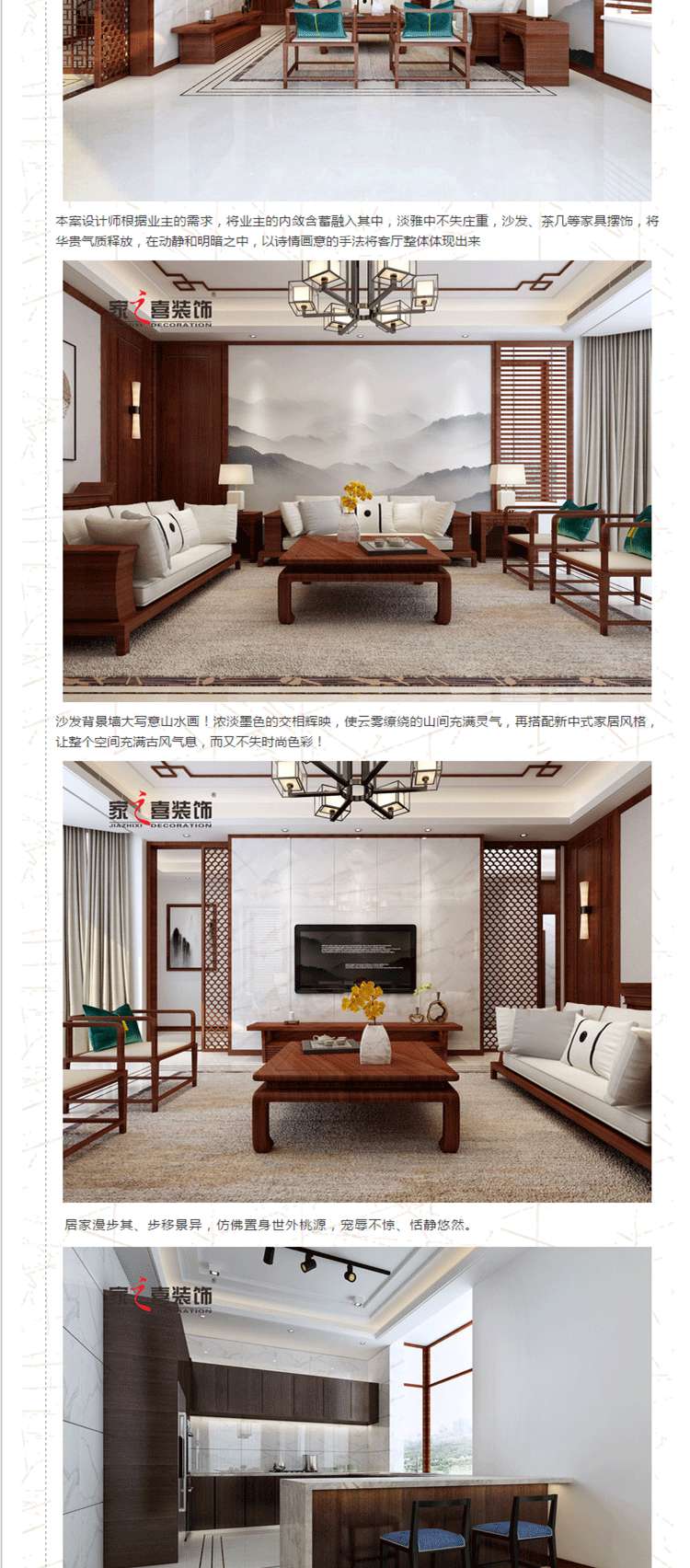 雅静而又不乏时尚的新中式风格