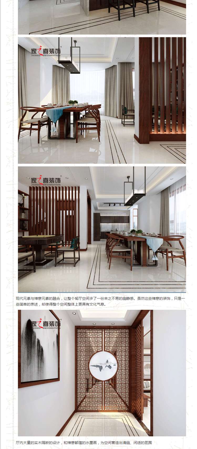 雅静而又不乏时尚的新中式风格